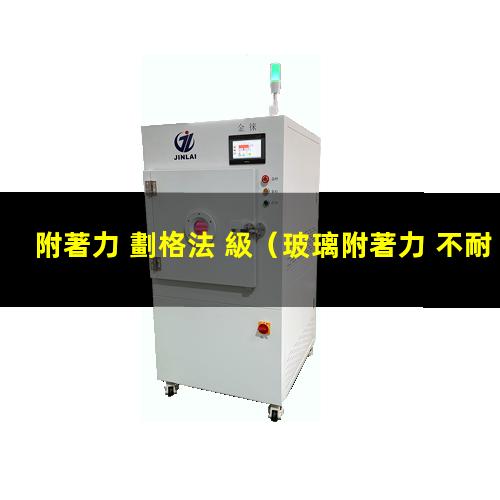 附著力 劃格法 級